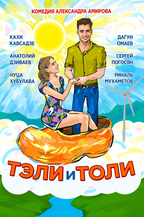 Movie poster for Teli and Toli (2016)