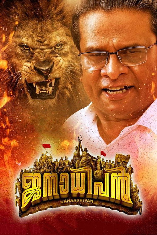 Movie poster for Janaadhipan (2019)