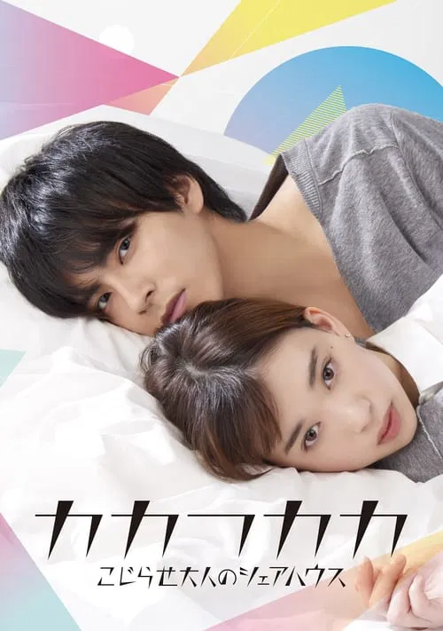 Series poster for Kakafukaka (2019)