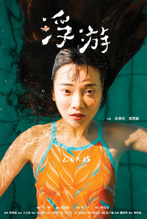 Movie poster for Doris (2023)