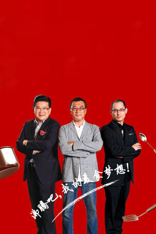 MasterChef poster