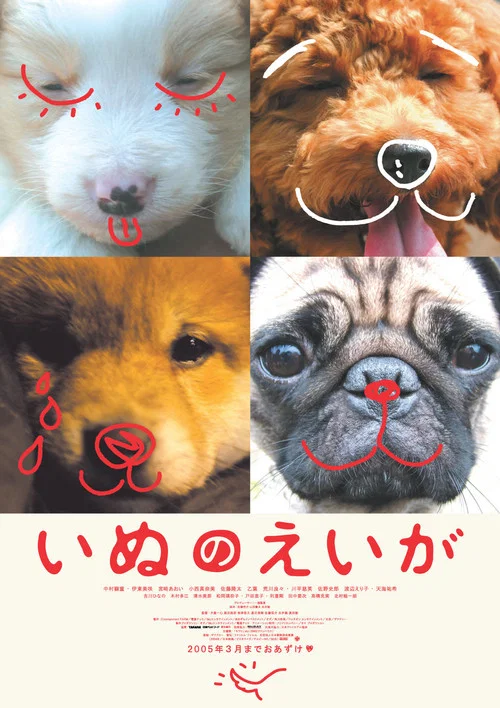 Movie poster for All About My Dog (2005)