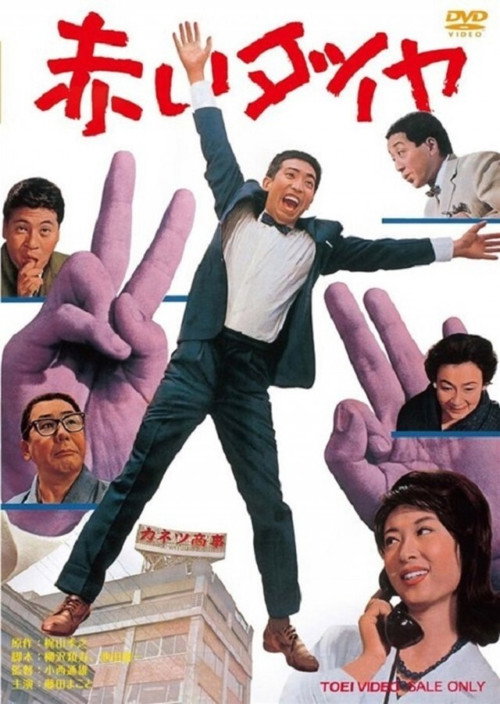 Movie poster for Red Diamond (1964)