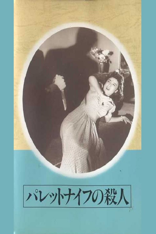Movie poster for The Palette Knife Murder (1946)