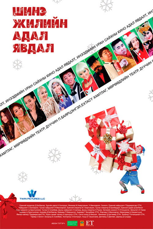 Movie poster for New Year's Adventure