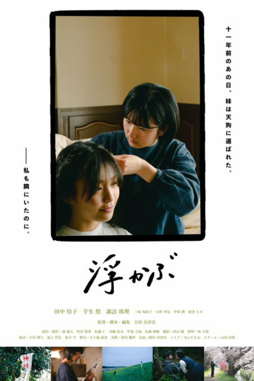 Movie poster for Ukabu (2023)