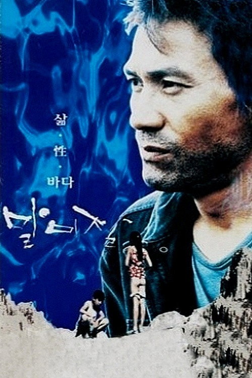 Movie poster for Mom, the Star, and the Sea Anemone (1995)