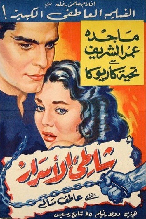 Movie poster for Beach of Secrets (1958)