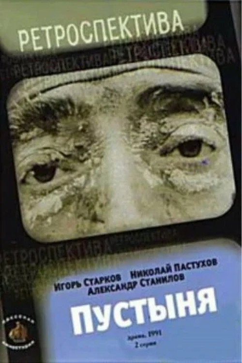 Movie poster for The Wilderness (1991)