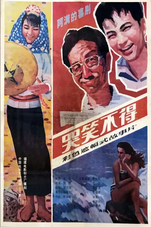 Movie poster for Crying and Laughing (1987)