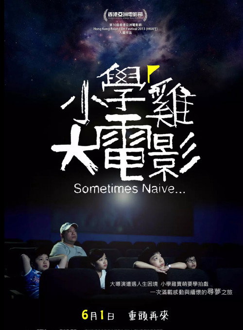 Movie poster for Sometimes Naive (2013)