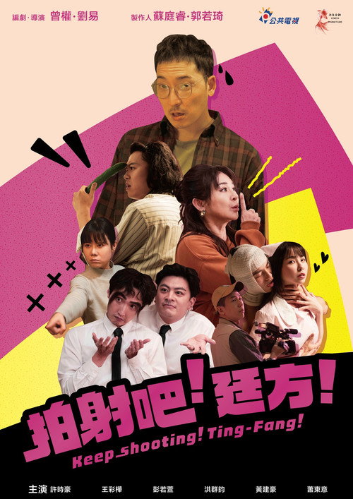 Movie poster for Keep Shooting! Ting-Fang! (2024)