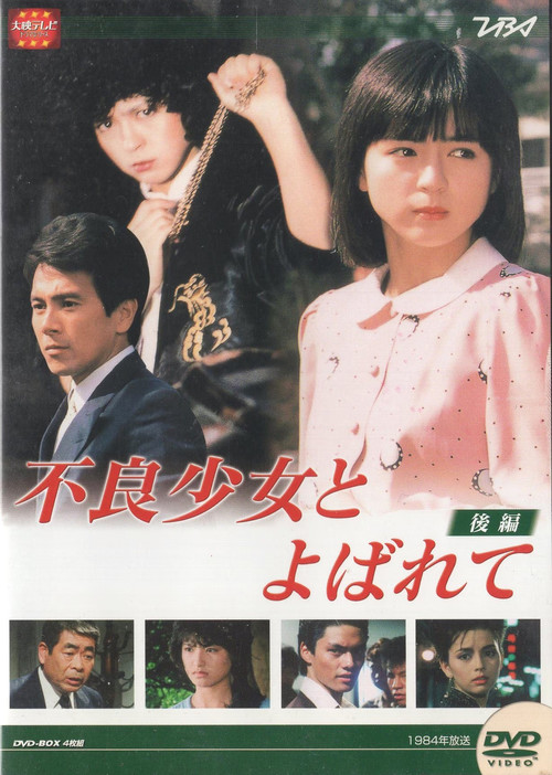 They Called Me a Bad Girl poster