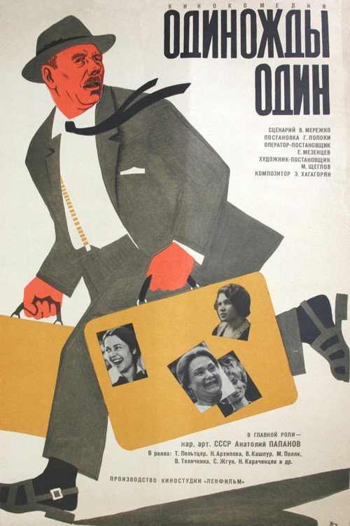 Movie poster for One Times One (1975)