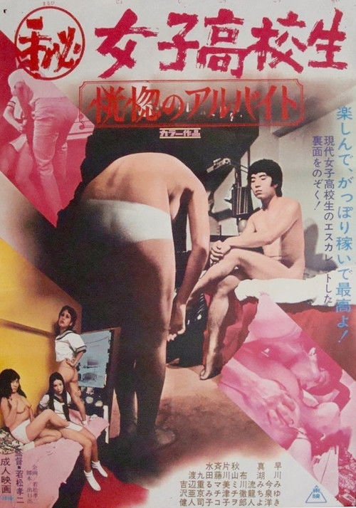 Movie poster for Backside of 17 (1972)