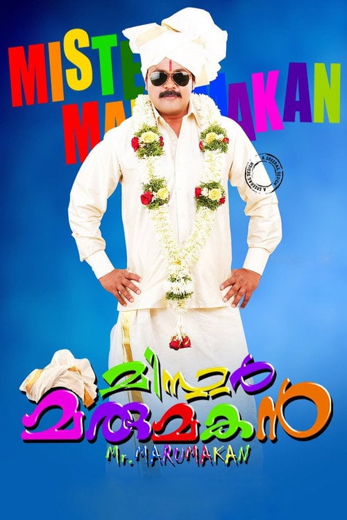 Movie poster for Mr. Marumakan (2012)