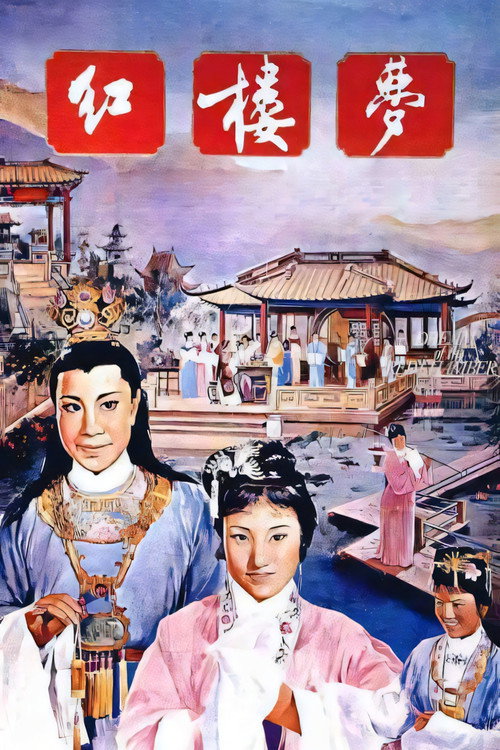 Movie poster for A Dream of Red Mansions (1962)