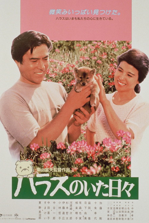 Movie poster for Days with Harasu (1989)