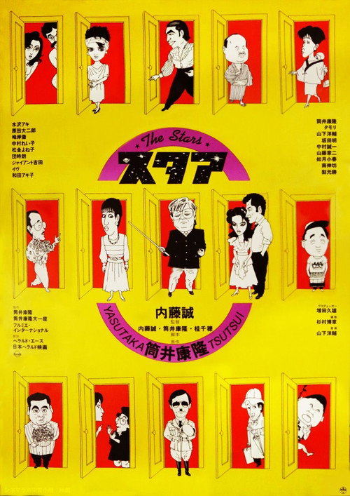 Movie poster for Star (1986)