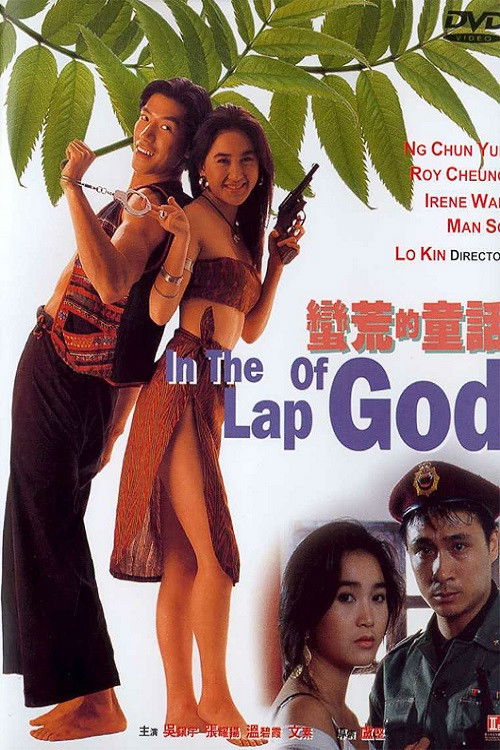 Movie poster for In the Lap of God (1991)