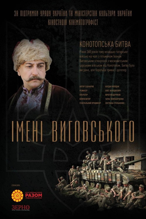 Movie poster for In the Name of Vyhovskyi (2020)