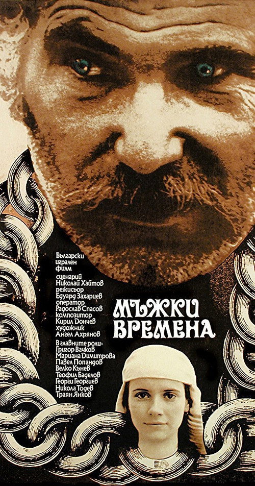 Movie poster for Manly Times (1977)