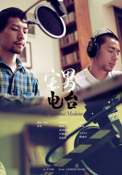 Movie poster for My Spiritual Medicine (2011)