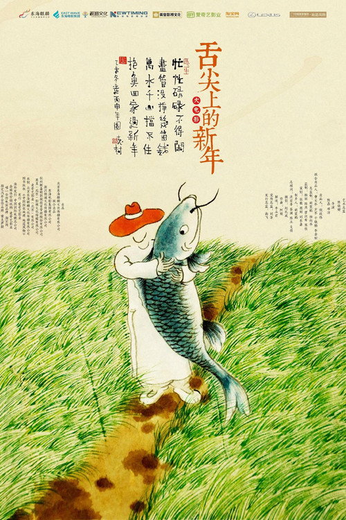 Movie poster for A Bite of China Celebrating the Chinese New Year (2016)