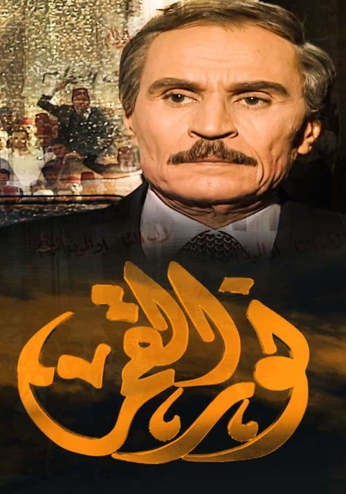 نور القمر poster
