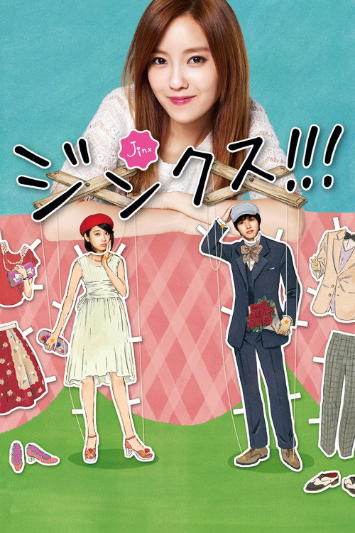 Movie poster for Jinx!!! (2013)