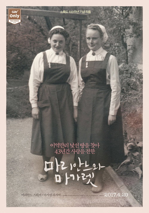 Movie poster for Marianne and Margaret (2017)