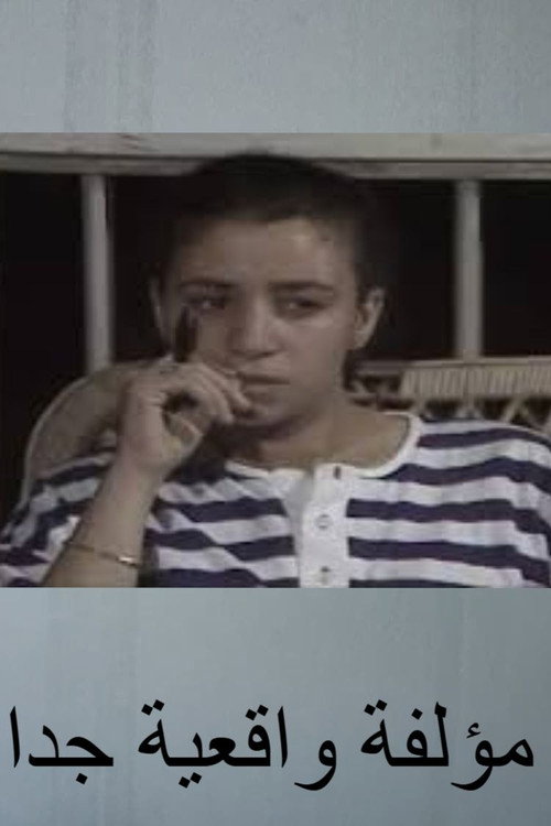 Movie poster for مؤلفة واقعية جدا (1989)
