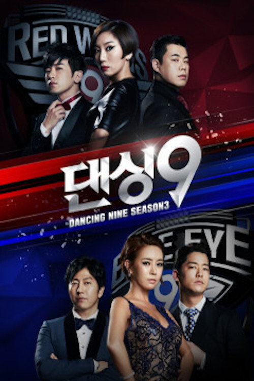 Series poster for Dancing 9 (2013)