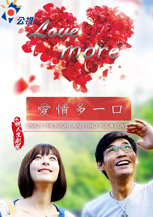 Movie poster for Love More (2015)