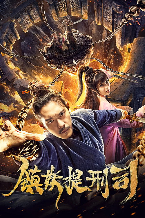 Movie poster for The Department of Demonology (2019)