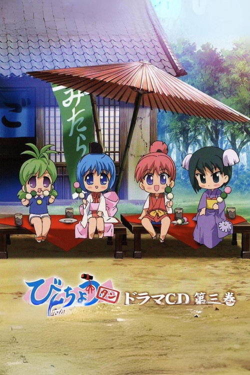 Movie poster for Binchō-tan (2006)