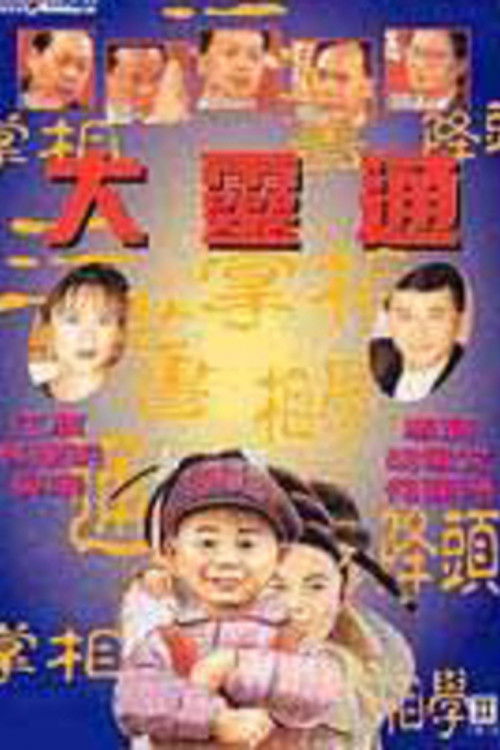 Movie poster for One Step Beyond (1992)