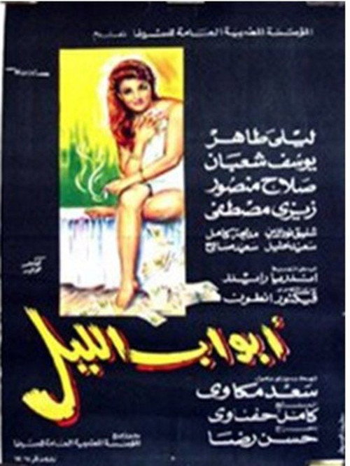 Movie poster for Night’s Doors (1969)