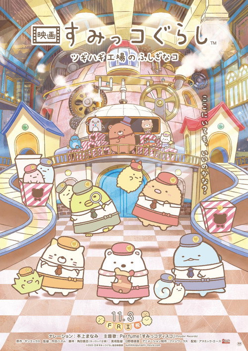 Movie poster for Sumikko Gurashi: The Patched-Up Toy Factory in the Woods (2023)