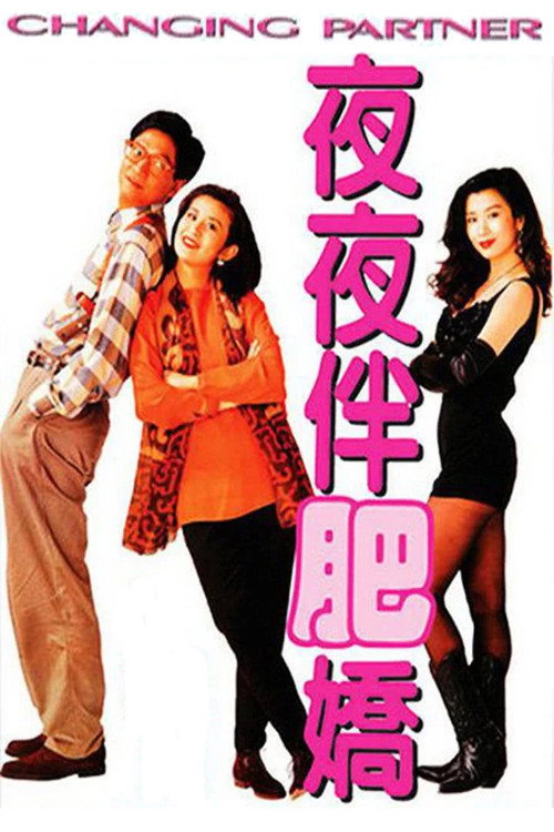 Movie poster for Changing Partner (1992)