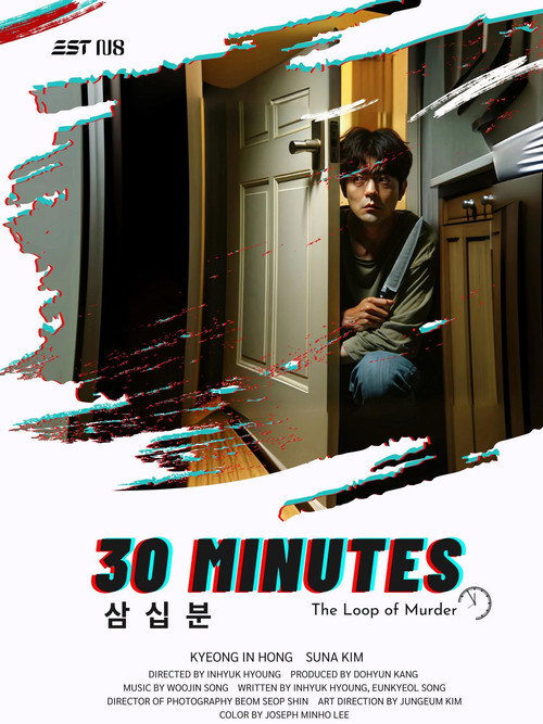 Movie poster for 30 Minutes (2025)