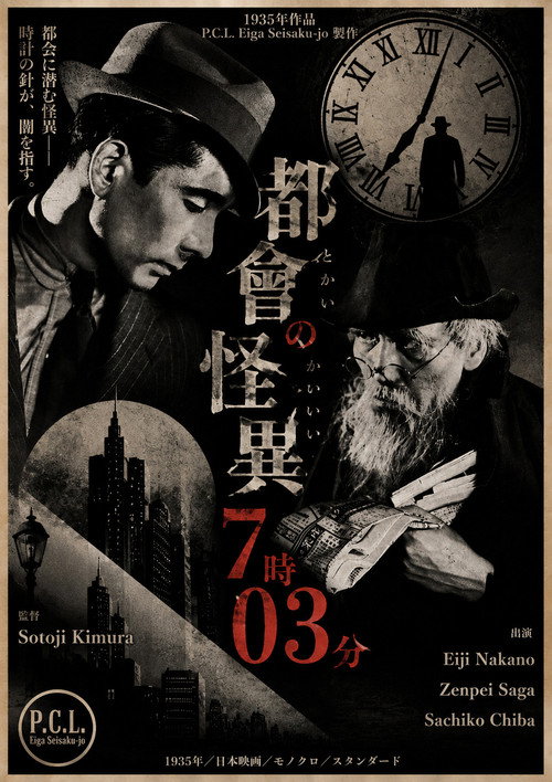 Movie poster for Tokai no kaii 7-ji 03-bu (1935)