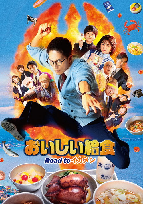 Movie poster for Oishii Kyushoku: Road to Ikameshi (2024)