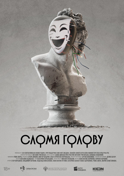 Movie poster for Headlong (2023)