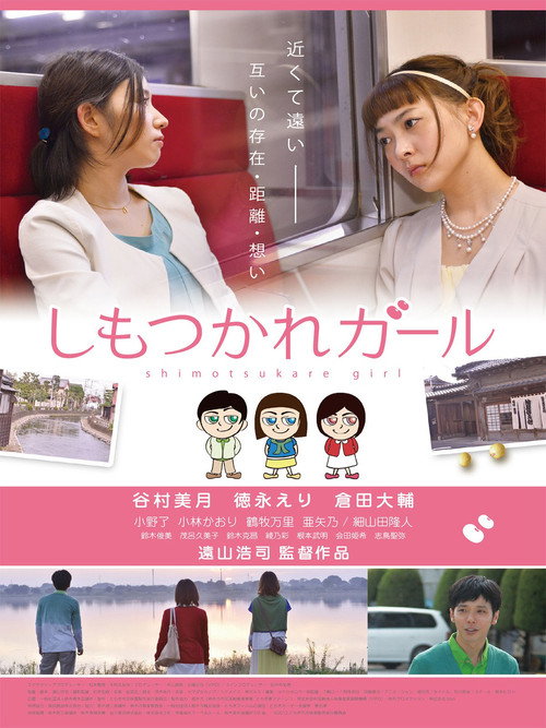 Movie poster for Shimotsukare Girl (2014)