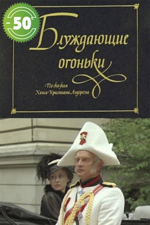 Movie poster for Žaltvykslės (1980)