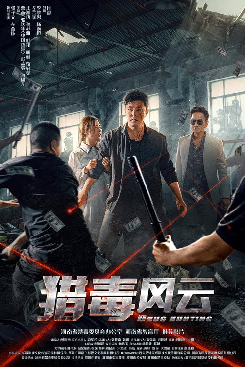Movie poster for Drug Hunting (2024)