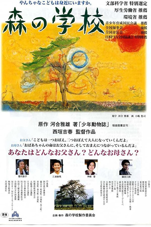 Movie poster for Mori no gakkō (2002)