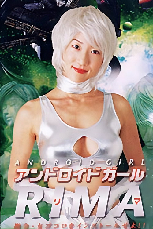 Movie poster for Android girl Rima: Shirei onna-gokoro o install seyo! (2003)
