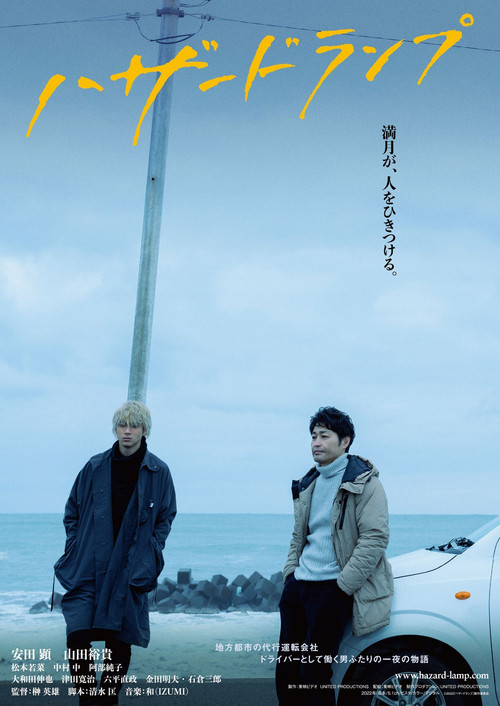 Hazard Lights poster